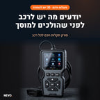 סורק תקלות חכם לרכב NEVO