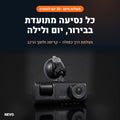 מצלמת דרך כפולה NEVO
