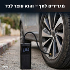 מדחס מחובר לצמיג