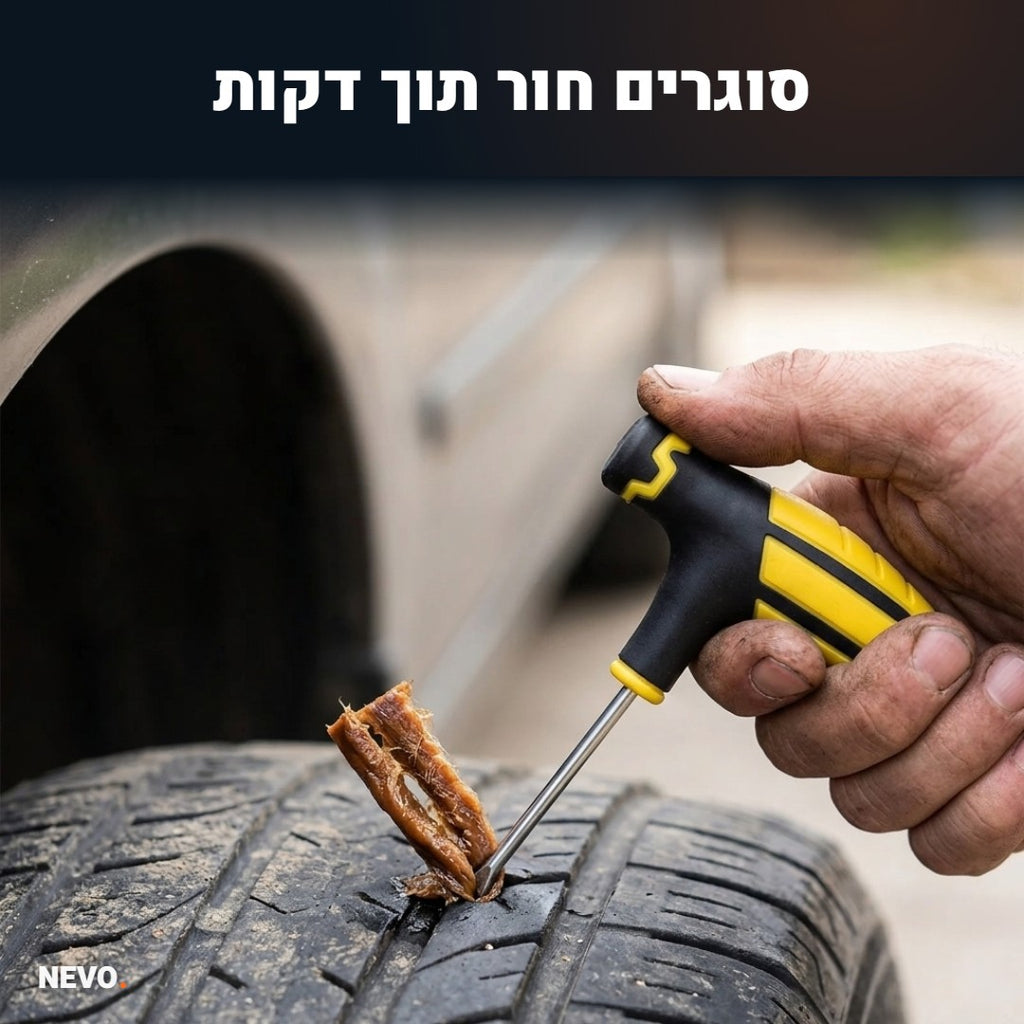 סגירת חור בצמיג
