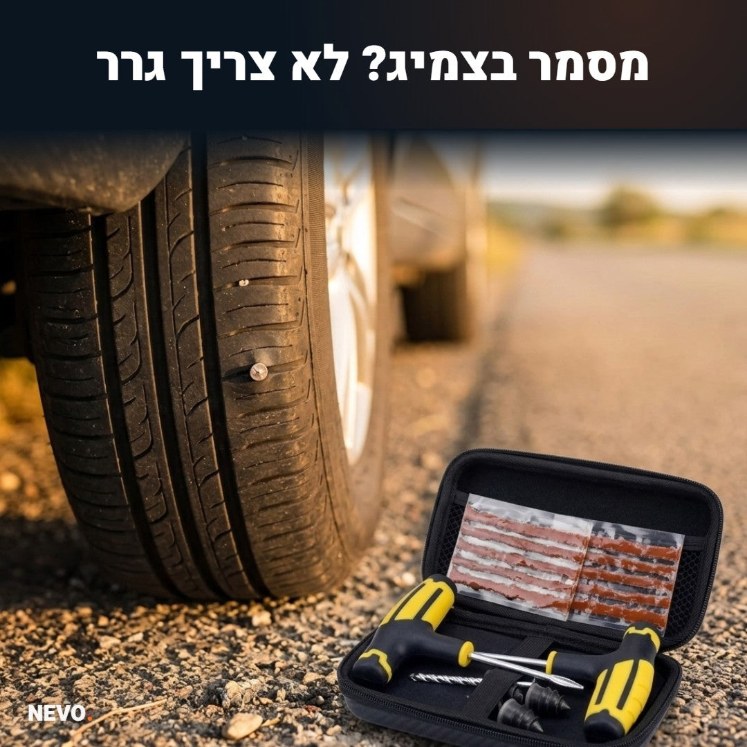 מסמר בצמיג