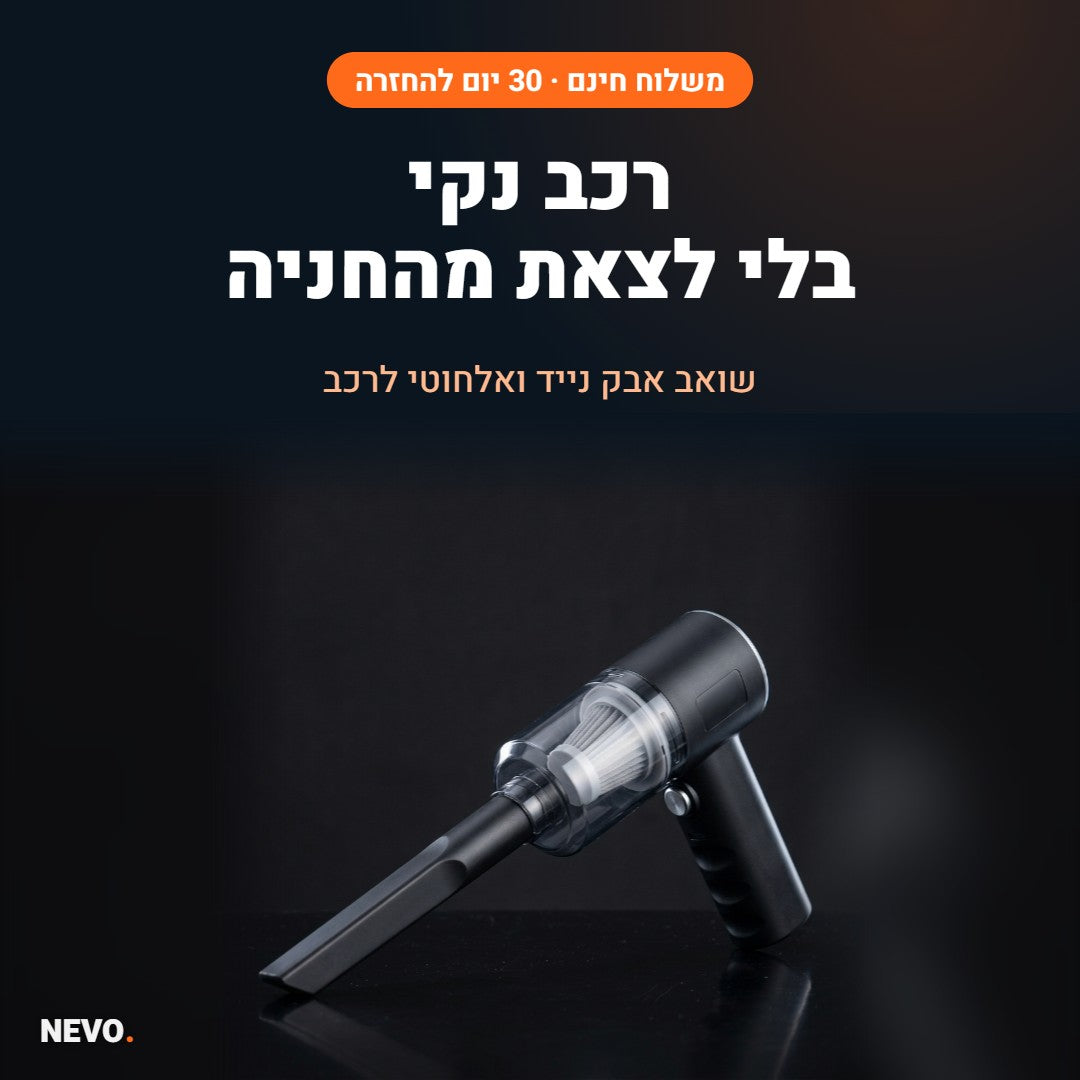 שואב אבק נייד לרכב NEVO