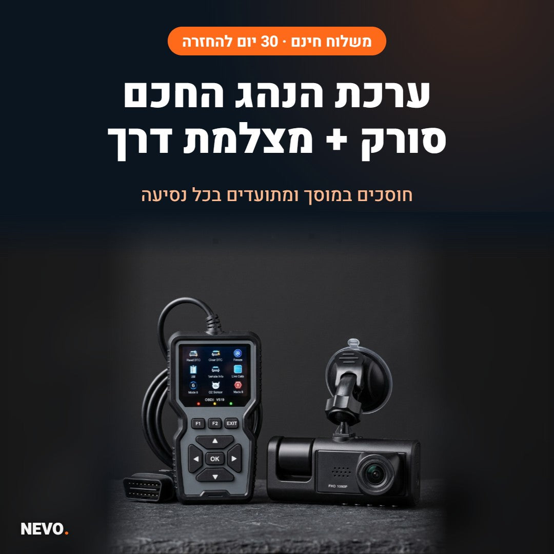 ערכת הנהג החכם NEVO