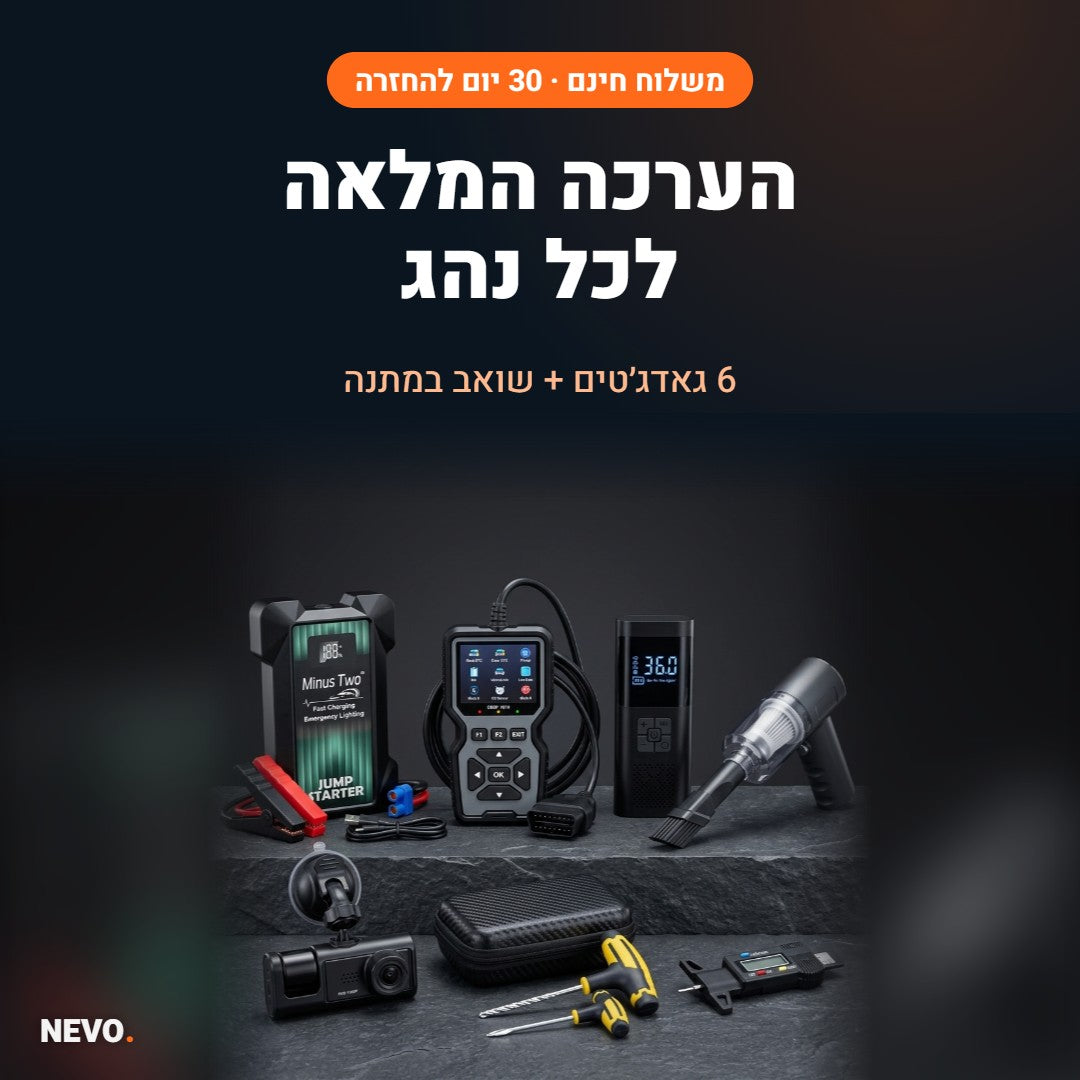 הערכה המלאה NEVO