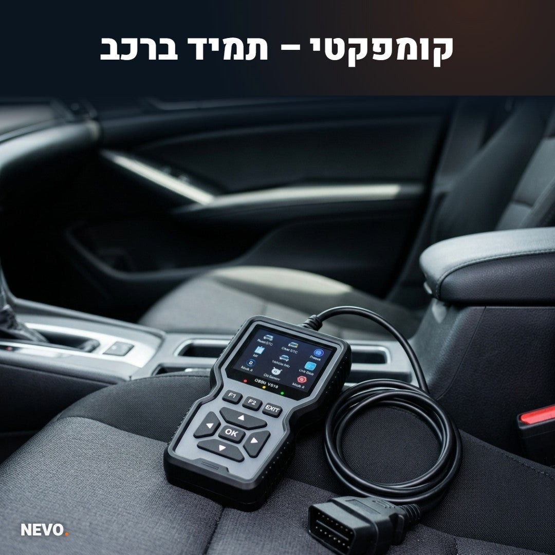 סורק קומפקטי ברכב
