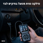 בדיקת נורת מנוע עם סורק תקלות