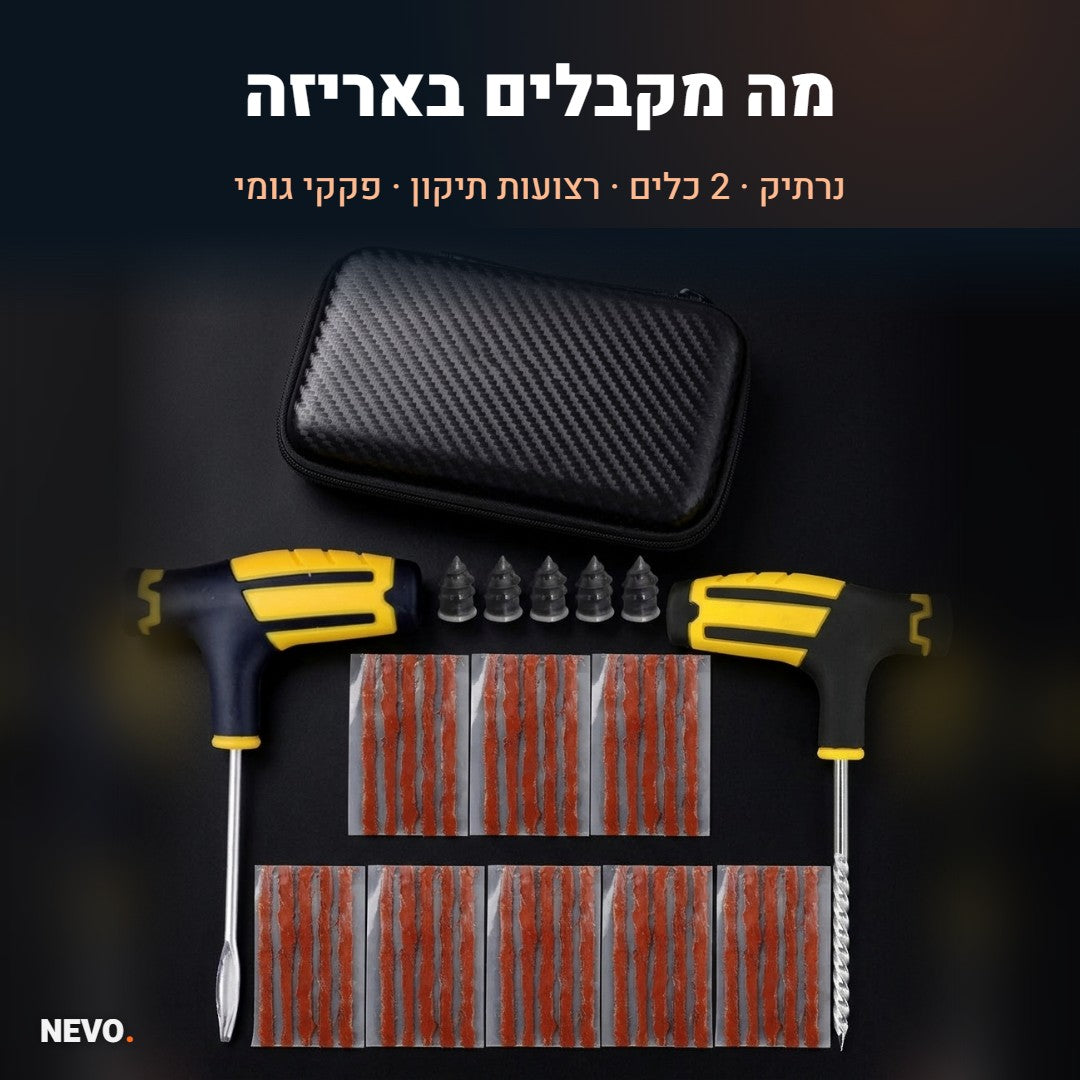 מה מקבלים באריזה – ערכת פנצ׳רים