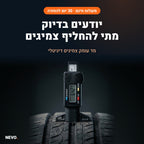 מד עומק צמיגים דיגיטלי NEVO