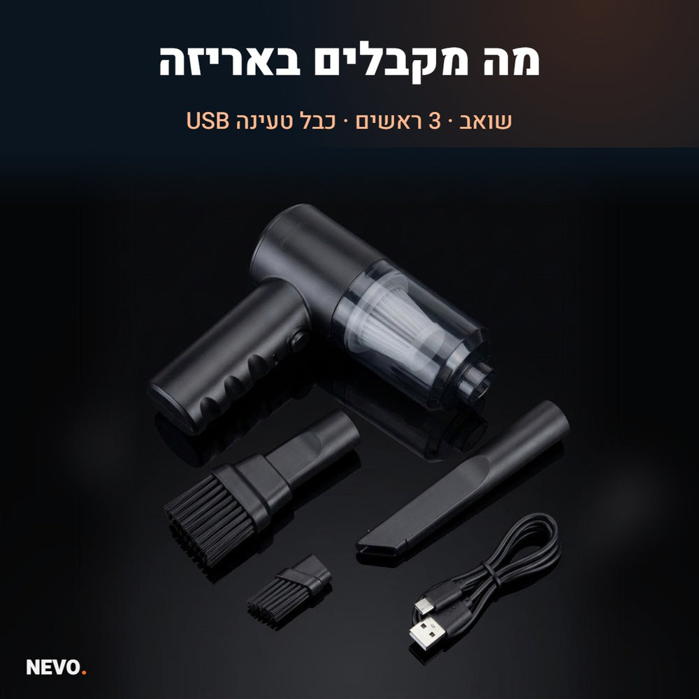 NEVO Clean – שואב אבק נייד לרכב