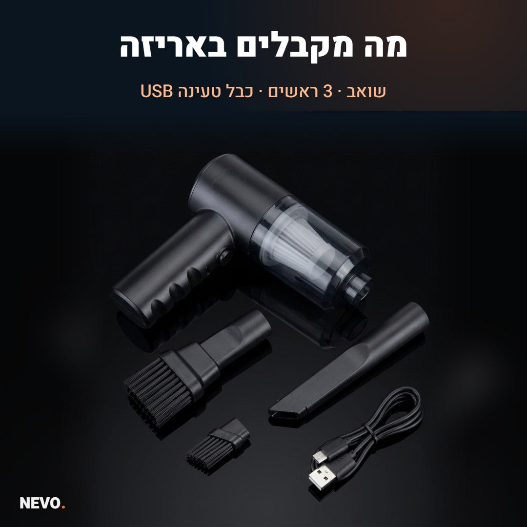 מה מקבלים באריזה – שואב אבק