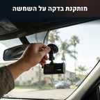 התקנת מצלמת דרך על השמשה