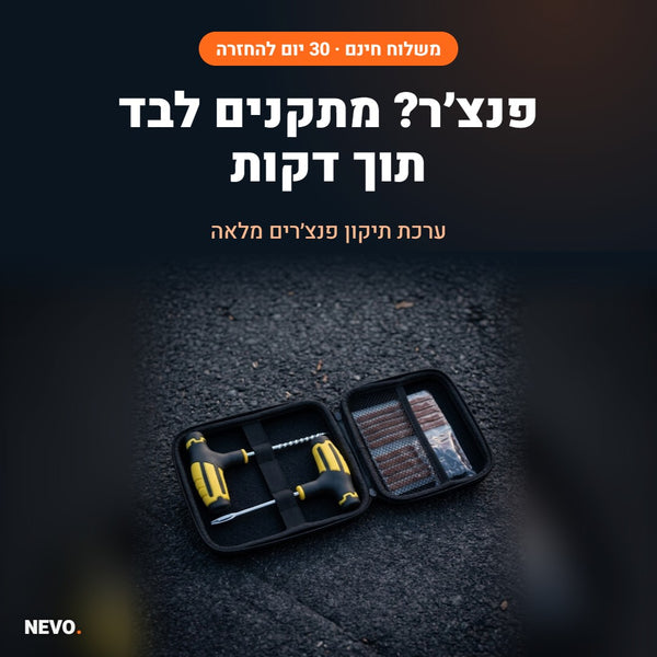 NEVO Fix – ערכת תיקון פנצ'רים
