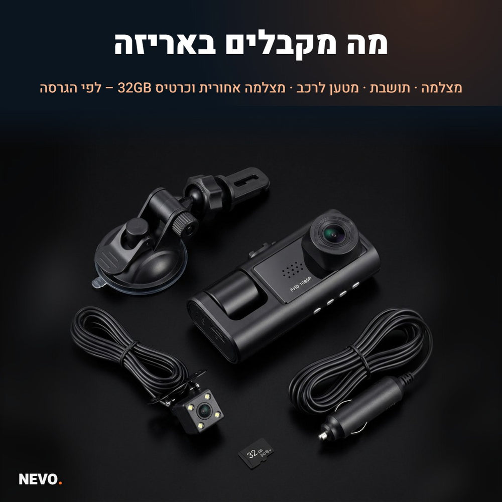 NEVO Cam – מצלמת דרך כפולה לרכב