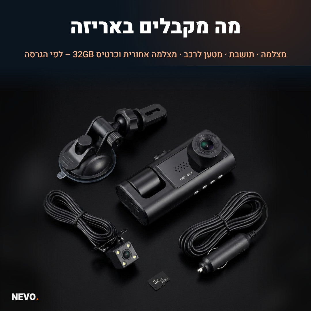 מה מקבלים באריזה – מצלמת דרך