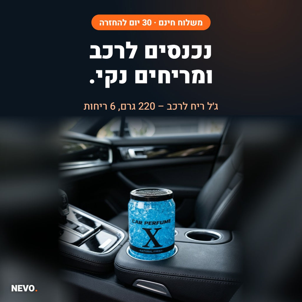 NEVO Fresh – ג׳ל ריח לרכב 220 גרם