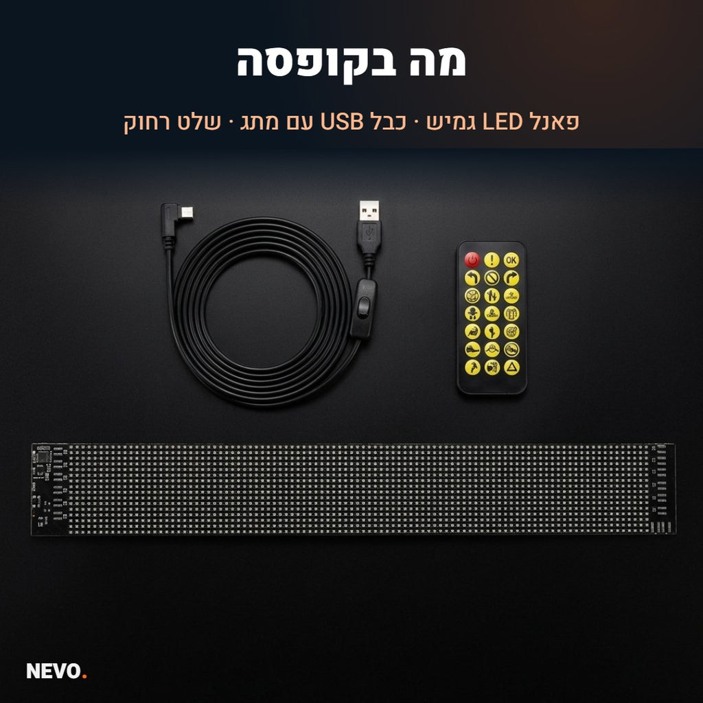 מה בקופסה – NEVO Eyes