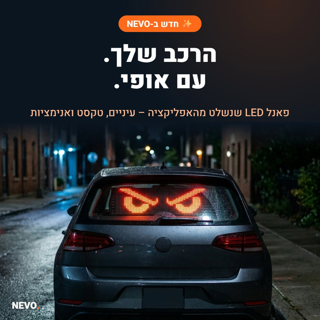 NEVO Eyes – פאנל LED לחלון הרכב