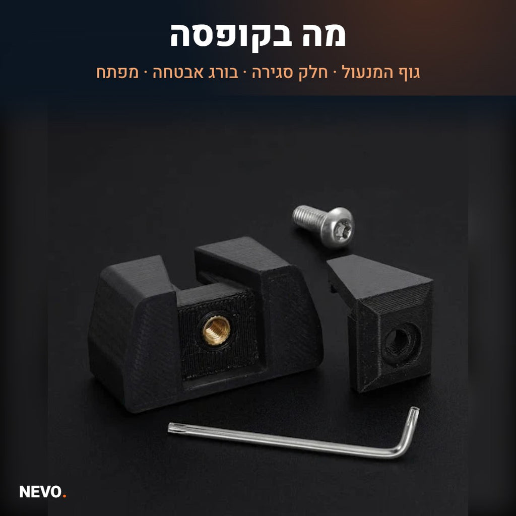 מה בקופסה – NEVO Lock