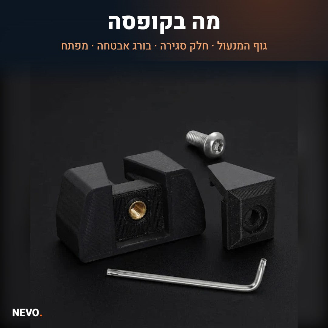 מה בקופסה – NEVO Lock