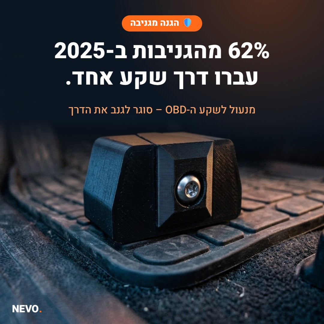 NEVO Lock – מנעול לשקע ה-OBD נגד גניבת רכב
