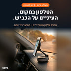 NEVO Grip – מחזיק טלפון מגנטי לרכב
