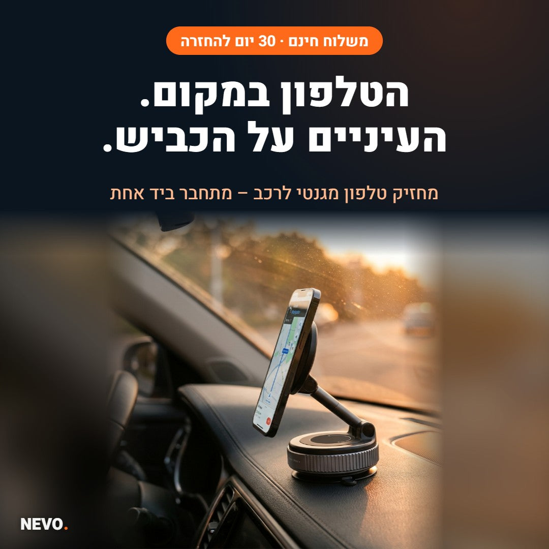 NEVO Grip – מחזיק טלפון מגנטי לרכב