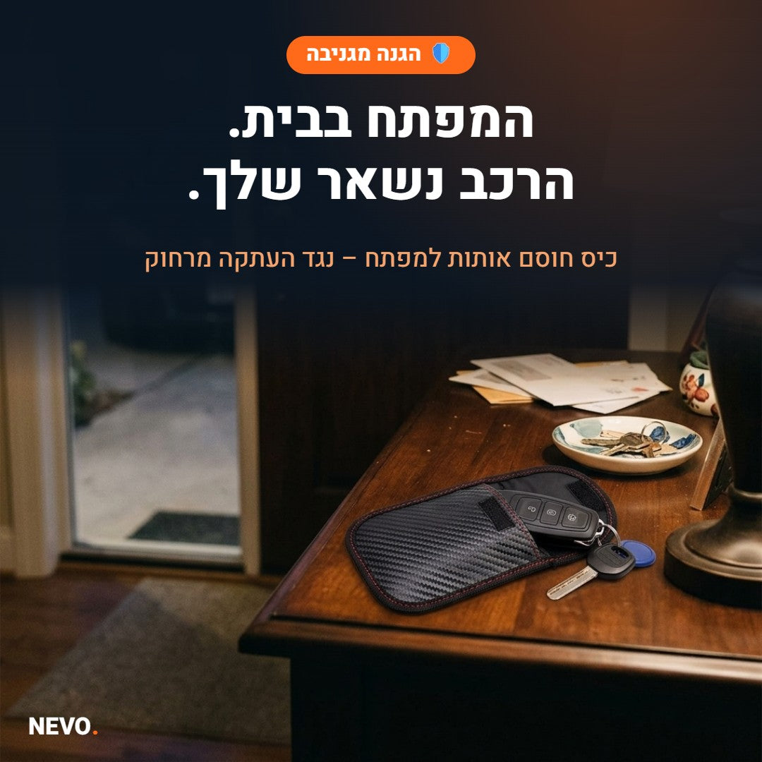NEVO Shield – כיס חוסם אותות למפתח הרכב