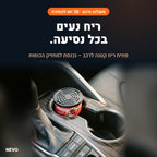 NEVO Can – פחית ריח לרכב