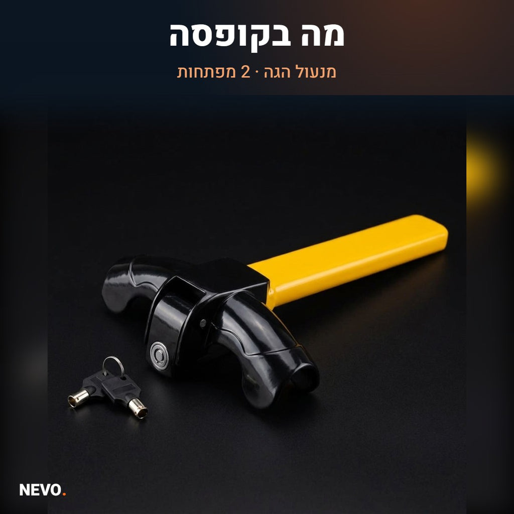 מה בקופסה – NEVO Wheel Lock