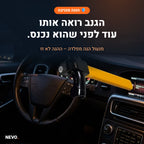 NEVO Wheel Lock – מנעול הגה נגד גניבת רכב
