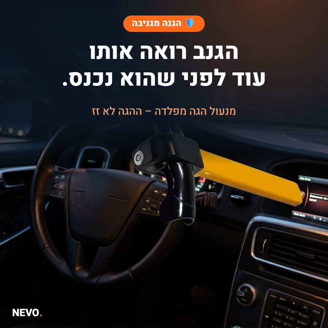 NEVO Wheel Lock – מנעול הגה נגד גניבת רכב
